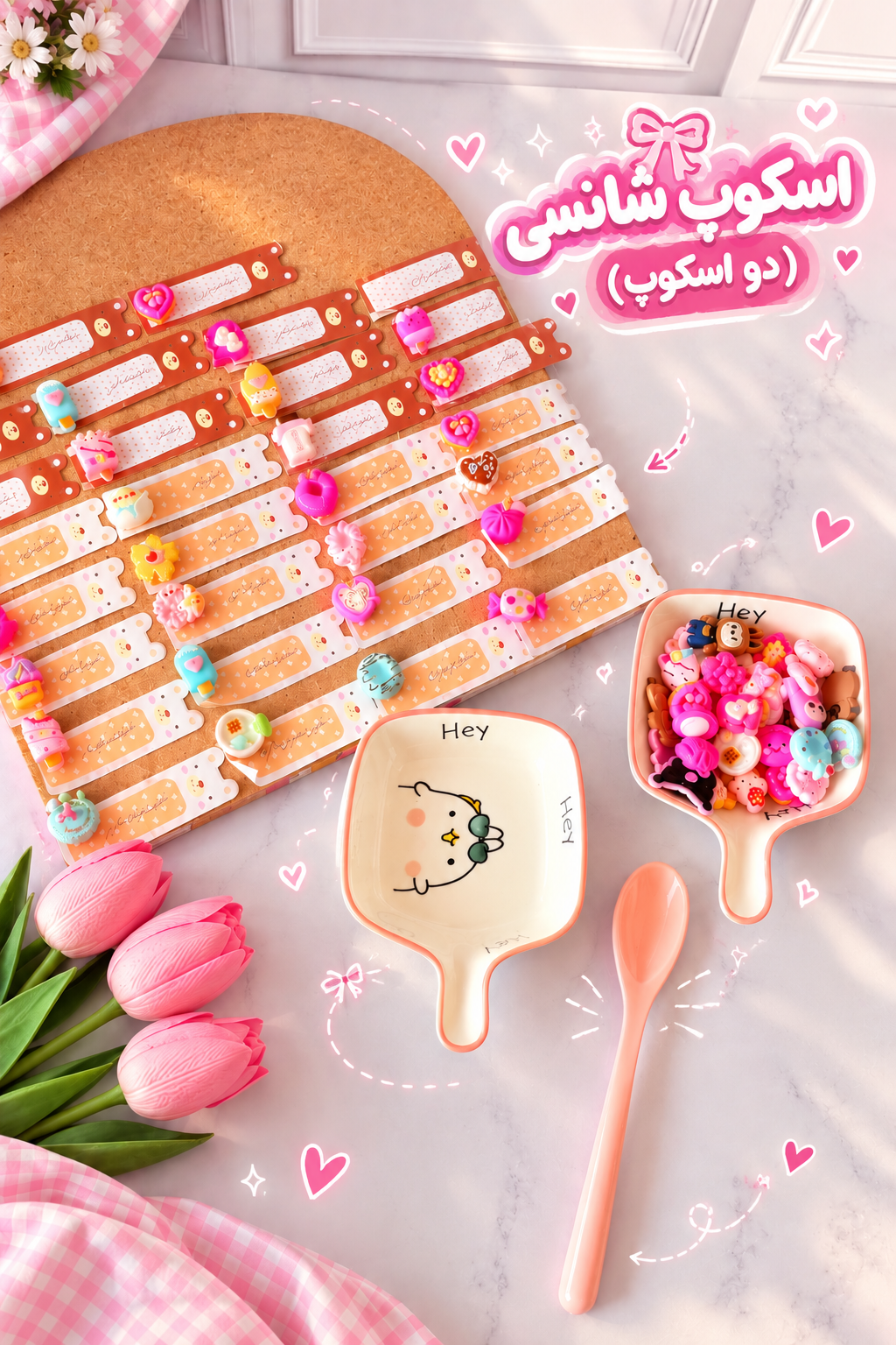 اسکوپ شانسی (دو اسکوپی)